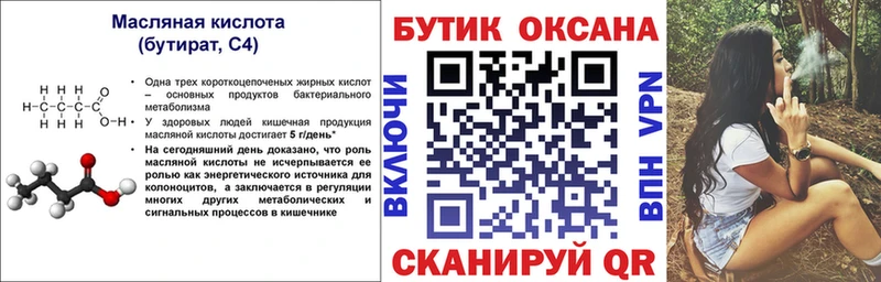 БУТИРАТ буратино  Гусиноозёрск 